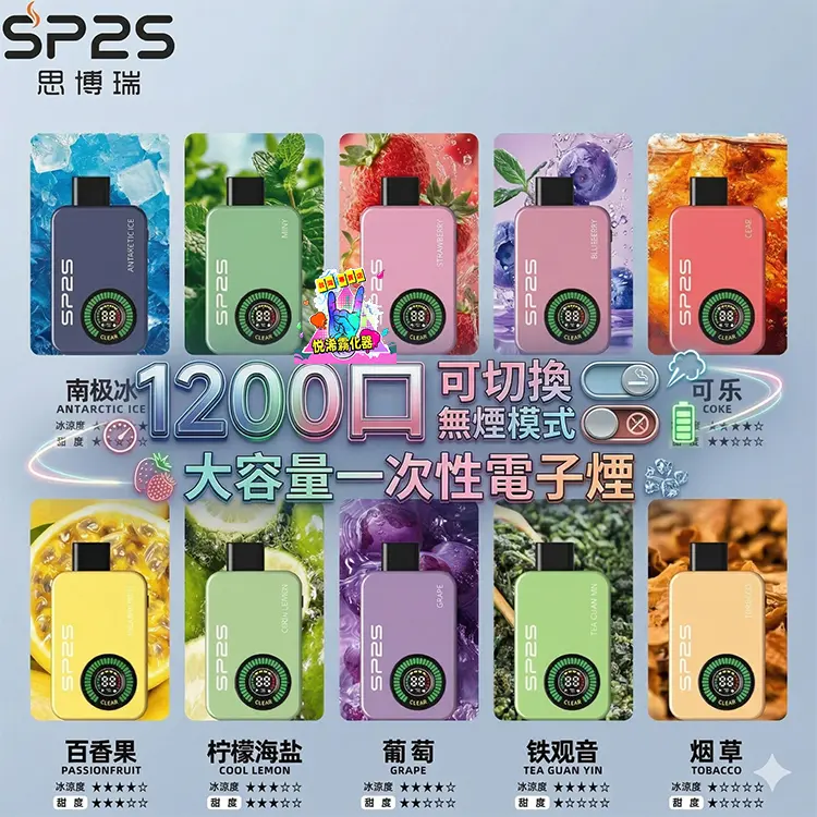 新款SP2S拋棄式電子煙12000口雙倉【有煙+無煙】雙模式切換｜台灣現貨